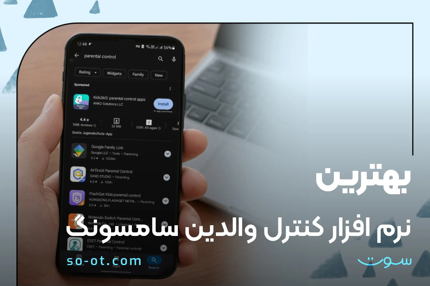 بهترین نرم افزار کنترل والدین سامسونگ